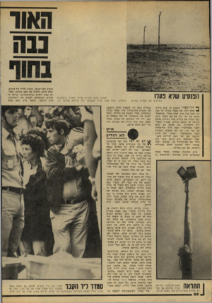 העולם הזה - גליון 2173 - 25 באפריל 1979 - עמוד 20 | הפנס׳ם שלא נערו החיילים לא הבחינו בסירה. ^ ליל־ הסדר התכנס כל שבט הירש* הורן לחוג את הפסח בביתו של הבן, דני (כמו בני) הרן. אחרי הסדר, כשסמדר, אשתו של דני יחד
