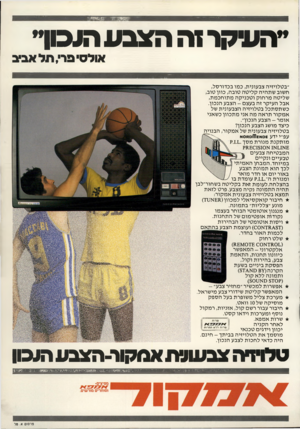 העולם הזה - גליון 2173 - 25 באפריל 1979 - עמוד 23 | ״העוקר זה הצבע הוסר אולסי פרי, תלאבלב ״בטלויזיה צבעונית, כמו בכדורסל, חשוב שתהיה קליטה טובה, כוון טוב, שליטה מרחוק וטכניקה מתוחכמת, אבל העיקר זה בעצם -הצבע