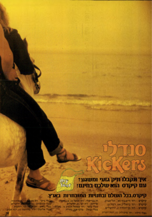העולם הזה - גליון 2173 - 25 באפריל 1979 - עמוד 24 | איך ת קבל! תי ק גז ע• ו ס שג ע? ע ת קי קרס הו א עולכ םבתעם! ה מ 1בחר 1תבארץ ; קיקר , 0בכלהענלם 1בחנ 1י 1ת ^ ע לי דן גבריאלי -רה׳ הרצל , 18-20 חיפה. קיקרם -רח׳