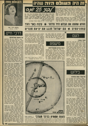 העולם הזה - גליון 2173 - 25 באפריל 1979 - עמוד 26 | וה היה העווגס ה 1ד שהיה גיליון ״העולם הזה״ שראה אור השבוע לפני 25 שנה הדיור!, הל,דיש בתכת־תחקיר מורכבת לבחינת האפשרויות של מילחמה גרעינית שתונחת על