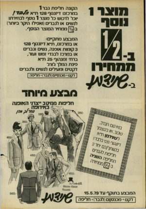 העולם הזה - גליון 2173 - 25 באפריל 1979 - עמוד 29 | 1 1 X 10 מסר מ מ חי רו גבר 1 הקונה חליפ ת במרכזנו דיזנגוף 128ת״א 7מ ־ / וכל לרכועז כל מוצר 1נו ס ף לבחירתו לנשים או לגברים(ואפילו היקר ביותר) ב £1-ח ממחיר