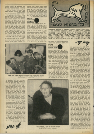 העולם הזה - גליון 2173 - 25 באפריל 1979 - עמוד 3 | העיתון לספק לקוראיו, מבלי להתחשב במידת אי־הנוחות או החרדה הנגרמת להם. לא פירסמנו את צילומיו של בומבה צור ערב פטירתו כדי לזעזע. לנו זה נראה בשעתו טבעי, חלק