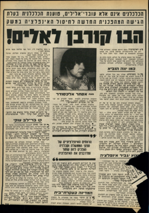 העולם הזה - גליון 2173 - 25 באפריל 1979 - עמוד 30 | הנדנלנים אינם אלא עובוי־ארירים, טוענת הנונדנית בערת הגישה המהפננית החושה לחיסור האינפלציה במשק הבו וחרבו דאדים! }*ם האינפלציה גועש ורועש סביבנו. נחשולים אדירים