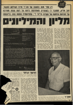 העולם הזה - גליון 2173 - 25 באפריל 1979 - עמוד 31 | רק אחר מותו בתאווה שר מגכ״ר ו 1ונז השילסון המשמ; זאב מליון, הסתבר ני בשנתיים האחהנות ניתח ער ועת עצמו מעונת של התדמות!עיסקות של עשרות גיל די, שהמישטוה עוסקת