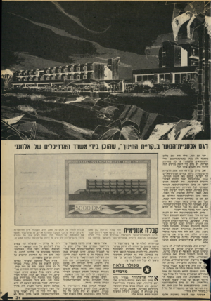העולם הזה - גליון 2173 - 25 באפריל 1979 - עמוד 32 | דגם אכסנ״תזהטעו ב״קר״ית החינוך״ ,שהוכן בידי משור האדריכלים של אלחנני יחד עם זאת, אילו היד. זאב מליון מתאבד ולא נהרג בתאונת־דרכים, הרי שהמימצאים, שהצטברו עד בה