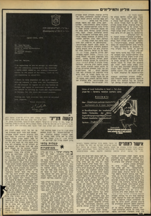 העולם הזה - גליון 2173 - 25 באפריל 1979 - עמוד 33 | מליון והמיליו 1י (המשך מעמוד )31 מכבר, בשם המרכז, הלוואה בסכום של כארבע מיליון ל״י ממוסד בנקאי בגרמניה. בעוד הם מנסים לעכל עובדה זו נמסר להם כי לנמל אשדוד