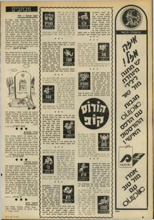 העולם הזה - גליון 2173 - 25 באפריל 1979 - עמוד 4 | נסי לנהוג בחסכנות. לבזבז אפשר גם בשבועות אחרים, אבל רק השבוע לא. הקלה מסויימת בעבודה, מלווה בטיול, יכולה לפתוח בפניך אופקים חדשים. היזהרי ממזי- 21 בכורס - 20