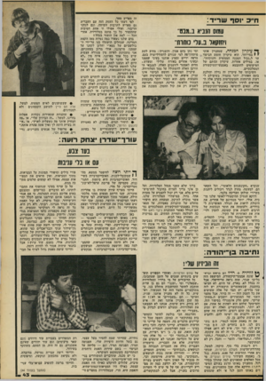 העולם הזה - גליון 2173 - 25 באפריל 1979 - עמוד 44 | ח״ 3וסך שריד: עגוס הנביא ב״מנט ויחזקאל ב״על• מתותי־עיקרון המנחה, שמעניין אותי ׳י 1במייוחד, הוא עיקרון חופש הביטוי עד ל״גבול הסכנה הממשית והנוכחת״. או, במילים