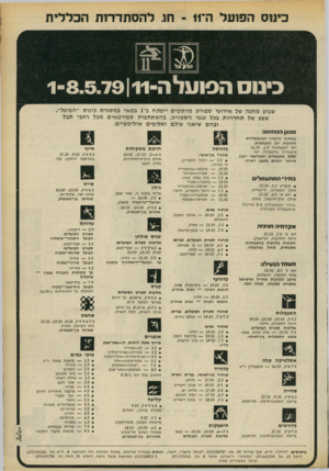 העולם הזה - גליון 2173 - 25 באפריל 1979 - עמוד 50 | כינוס הופועל ה־ 11־ חוג להסתדרות חכללית ה 0ועלח ־ 8 . 5 . 7 9 111־ 1 כינוס שבוע מהנה של אירועי ספורט מרתקים ייפתח ב־ 1במאי במסגרת כינוס ״הפועל״. שפע של תחרויות