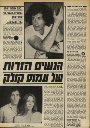 העולם הזה - גליון 2173 - 25 באפריל 1979 - עמוד 53 | — מ ליון זהנ׳ריריונים נעם אהבתי אותן (המשך מעמוד )32 פרנקפורט על נהר מיין תהיה מוכנה, בבוא הזמן, במיסגרת האפשרויות העומדות לרשותה במיסגרת התקציב השנתי שלה,