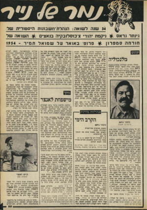 העולם הזה - גליון 2173 - 25 באפריל 1979 - עמוד 56 | 4 9 1 + 4 34 שנה לשואה: הנהלת־חשבתות היסטורית של גינתו־ גראס ^ 1יקמת יהוד, ציכוסלובקיה בנאצים ^ השואה של חז רתהסמפ רון ^ פרוס־ ב או אד עלש מו אלת מי ר 1954 -