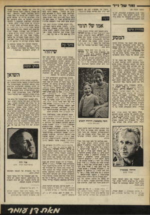 העולם הזה - גליון 2173 - 25 באפריל 1979 - עמוד 57 | — גמר עו ל! • ר (המשך מעמוד )55 באור שונה מהסיפרות המקובלת. יש בכוחו להעניק לקורא ממד נוסף, ולעיתים בלתי ידוע, להבנתה של אותה מיל־חמה ולהבנת מוראותיה. סיפרו של