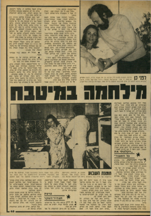 העולם הזה - גליון 2173 - 25 באפריל 1979 - עמוד 66 | בחיבה מופגנת מחבק ח״כ עקיבא נוף את אשתו, מירה, כתבת מעריב, :ל 1 * 1י 1 *1 ״ 1שנישאה לו אחרי שהתגרשה מבעלה היהודי־אמריקאי וחזרה ארצה, בהביאה עימה רכוש רב. חלק