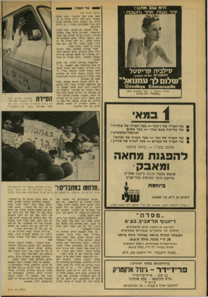 העולם הזה - גליון 2173 - 25 באפריל 1979 - עמוד 67 | היא שוב אתנו ! ותר גועזת ויותר נחשמת 7ז>לביה קר>7זג\ל המקורית בשוטה האחרון עו לי ם לר עמנואל 6116ו 1ח 3וחמו £ 6ץ( 0 0 0 € 1 1 בכורה ארצית — החל ממזצ״ש 28.4