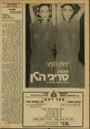 העולם הזה - גליון 2173 - 25 באפריל 1979 - עמוד 69 | במדינה פושעים הרו צ חי םהע ליזי ם גגיבוח־רבב ושאר תעלולים גרמו למותו שד אדם פרסום מתיק פבבי 1¥1* 00 * 61 סו כנויו ת בי טו ח בע״ 3 0 0 811605 170.אגמ 50א1 שו