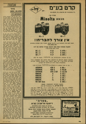 העולם הזה - גליון 2173 - 25 באפריל 1979 - עמוד 71 | אמנות ב ע ־ מ קרט ציור מנח בבן ־ !מח 11ח רח׳ מונטיפיורי 10 תל״אגיג, טל 03—55244 . לאל בז ־ כ ט דירו־ מבריז על : מבצע 11111110119 0 - 2ץ - 7ס ץ אין צורר להב רי