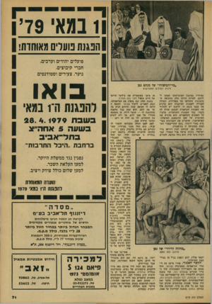 העולם הזה - גליון 2173 - 25 באפריל 1979 - עמוד 72 | 1במאי 79י ח 3ג 1ת נועוים 8אוהדת! פועלים יהודים וערבים, חברי קיבוצים, נוער, צעירים וסטודנטים ואו ״כר־־המיצווה״ שד מנחם גפן סיכום הערכים המקודשים בציוריו בסיגנון