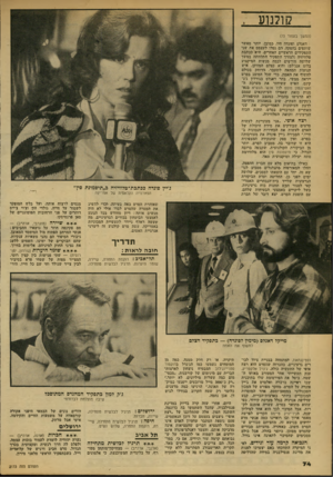העולם הזה - גליון 2173 - 25 באפריל 1979 - עמוד 75 | קולנוע (המשך בעמוד )73 דאגלס ופונדה היו, כמובן, יותר מאשר שותפים בדופקה, ד,ם נטלו לעצמם את שני התפקידים הראשיים האחרים, היא ככתבת טלוויזיה (לצורך התפקיד