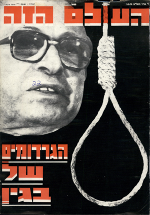 העולם הזה - גליון 2174 - 1 במאי 1979