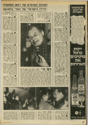 העולם הזה - גליון 2174 - 1 במאי 1979 - עמוד 12 | הקולות הפנימיים של רא ש הממ שלה זידידז הי שראלי של הארי בלפונ טה | ^ מםעדה שוכנת ליד הנמל 1והדבר מורגש היטב בתפריט. העדפנו להזמין את הדג החריף בנוסח