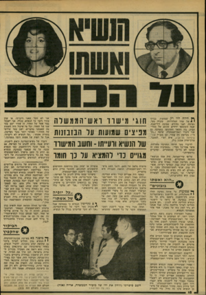 העולם הזה - גליון 2174 - 1 במאי 1979 - עמוד 18 | !ך* חידה היו רק שמועות. בביתו י * של שדר הטלוויזיה, טוביה סער, נערכה, לפני כחודש, מסיבת ליל־שבת, שבה השתתפו ידידים שונים של בעלי- הבית. בין השאר השתתפו במסיבה