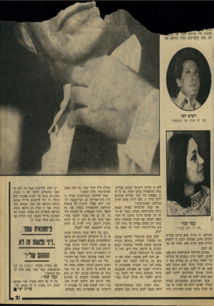 העולם הזה - גליון 2174 - 1 במאי 1979 - עמוד 21 | נעמי שמר ״אין לי דעה בעניין״ חבריהם. זח מוכיח שהם כל-כך סובייקטיביים ואינם !מסוגלים להבין כי לוחמים אחדים אינם שונים מהם, כאשר הם עצמם לחמו. מבחינת ההרתעה