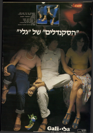 העולם הזה - גליון 2174 - 1 במאי 1979 - עמוד 23 | ״הסקנדלים״ של ״גלי״ לקיץ 1979 ״סקנדל״ אמיתי, כזה אחד שהחבריה אוהבים, הדוגמאות ״המשגעות״ והצבעים המלהיבים.״ מה יש כאן הרבה ״לברבר״ זה ״הסטייל״ שלך העונה! נ.ב