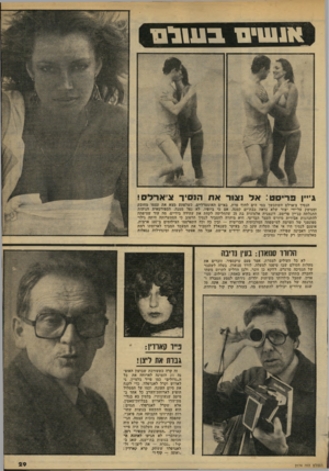 העולם הזה - גליון 2174 - 1 במאי 1979 - עמוד 29 | * . 0 *11111בעוג ־ מ . גייין פריס ט: א ל ואור א ח הנסי ד צ׳ אהלס! הנסיך צ׳ארלם השתכשך במי הים לחוף פרת, באיים האוסטרליים, כשלפתע מצא את עצמו מחובק ומנושק