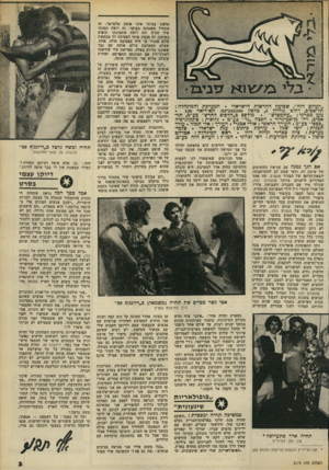 העולם הזה - גליון 2174 - 1 במאי 1979 - עמוד 3 | ״העולם הזה״ ,שבועון החדשות הישראלי. המערכת והמינהלה : תל־אביב, רחוב גודרון ,3טלפון 243386־ .03 תא״דואר . 136 מען מברקי :״עולמפרס״ .מודפס ב״הדפוס החדש״ בע״מ,