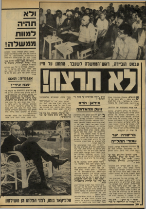 העולם הזה - גליון 2174 - 1 במאי 1979 - עמוד 30 | ודא תהיה דמווח ממ שלהי מעטים בעולם הצטערו, כאשר התמוטט שילטונו של אותו שליט מגואל־בדם ומוכה שיגעון־הגדלות, השאהין־שאה. אך כיום מעורר שמו של האיית־אללה רוח־אללה