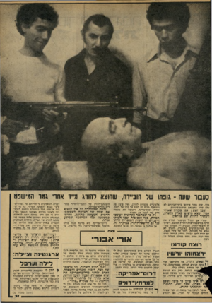 העולם הזה - גליון 2174 - 1 במאי 1979 - עמוד 31 | כעבור שעה ־ גופתו של הוביירה, שהוצא להורג מייד אחו׳ גמר המישפט בזזו. שום נסיך אירופי בימי-הביניים לא עלה עליו בהמצאת שיטות־עינויים. וככל זאת: אני מקווה שאידי