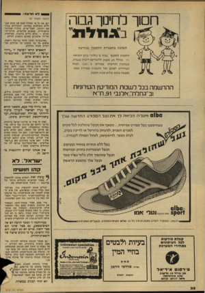 העולם הזה - גליון 2174 - 1 במאי 1979 - עמוד 32 | חסוך לחימך גבוה הטובה בתכניות החסכון במדינה הח סכון ל חינו ך גבוה ב״גחלת ״ נו תן ת שואה: ס /״ ד (כולל 20/0מ ענ ק ללומדים) ריבית נצברת, כ שהקרן והריבי ת צמודים