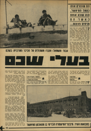 העולם הזה - גליון 2174 - 1 במאי 1979 - עמוד 35 | הם שונאים אותו כסמל המיגשל, הוא שונא אותם כ א יש1ו ה 0 מניחים פצצות ^ בוד ישב בכיסא נוח, בעיר שכם. ? רוב הזמן האזין לקול השלום. הוא וחברו השגיחו על הכיכר