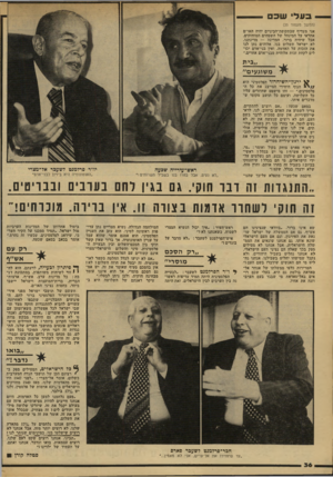 העולם הזה - גליון 2174 - 1 במאי 1979 - עמוד 36 | י בעל שכ ם — — (המשך מעמוד )35 אני מעדיף שבתקופת־הביניים יהיה האו״ס אחראי על המינהל של השטחים המוחזקים. אבל שיהיה ברור, המדינה — מדינתנו. לא ישראל תשלוט בנו.