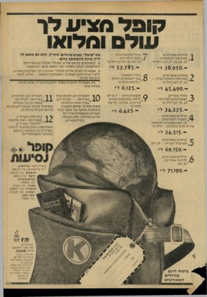 העולם הזה - גליון 2174 - 1 במאי 1979 - עמוד 37 | קופל (0נ*ע דר עולם ומלואו ך טיו לי ם מ או רגני ם ^ ל אי רו פההקלא סי ת — 27 ,26,23 ,22 יו םהחלמ־ ( י טיו לי ם מ או רגני ם ולאירופהולס קנ דינ בי ה — 27,21 יו