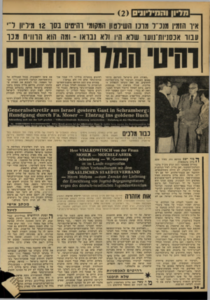 העולם הזה - גליון 2174 - 1 במאי 1979 - עמוד 38 | מדיון והחיל!!) 2(11 איו הזמין מננ״ר מוכז חשידטון המקומי והיסים בסו 12 גיליון ד׳ עבור אכסניות־נועו שלא היו ודא !בואו -ומה הוא הרוויח מנו ״האורח הרם מישראל התרשם