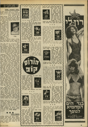 העולם הזה - גליון 2174 - 1 במאי 1979 - עמוד 4 | אל תקפוץ מעל לפופיק. כדאי יותר לבסס את מת סיס לן מאסר לקחת סיכונים גדולים ובלתי בטו- חים. אל תיקח על עצמך יותר מאסר יס ביכולתך לבצע. אל תזלזל בעצותיו סל בן