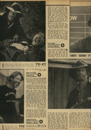 העולם הזה - גליון 2174 - 1 במאי 1979 - עמוד 41 | אני שואלת על אשתו, ריטד. קולית׳, ומשום מה נדמה לי שהוא לא משתגע לספר לי עליה. אני לוחצת עליו ומספרת שהיא זמרת פופולרית מאד בישראל וכי שירה, אתה, צועד במקום