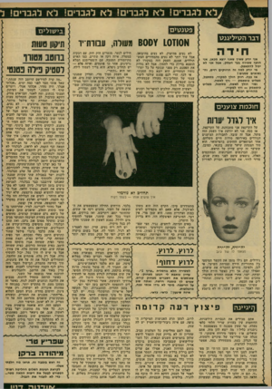 העולם הזה - גליון 2174 - 1 במאי 1979 - עמוד 45 | דבר הל\יל>גנט חידה אני יודע שאיך שאני יוצא מכאן, אני חוטף סטירה בעד העסק, אבל אני לא יכול להתאפק. מי יודע למת זה הרווקים רזים, והנשואים שמנים 1 אז ככה. רווק