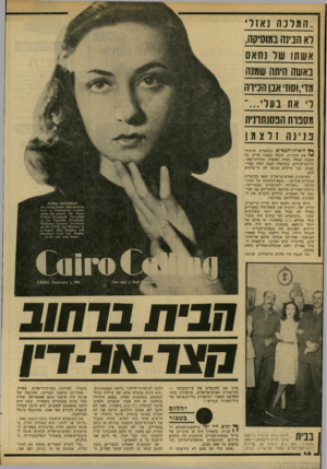 העולם הזה - גליון 2174 - 1 במאי 1979 - עמוד 46 | ״המלכה נאזר׳ לא הנינה במוסיזוה, אשתו של נחאס באשה היתה שמנה מוי,וסח׳ אנו הכירה ל את בעלי מספרת הפסנתוגית בנינה זלצמן ^4חיאות־הכפיים הסוערות הרעידו — י את