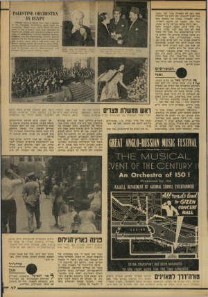 העולם הזה - גליון 2174 - 1 במאי 1979 - עמוד 47 | שאף פעם לא השאירה אותי לבד. נסענו מתל־אביב לקנטרה, שם ירדנו כדי להחליף רכבת לקאהיר. עברנו את התעלה מעל גשר קטן, ותפסנו את הרכבת לקאהיר. ״זאת היתד. נסיעה מעייפת
