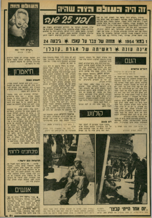 העולם הזה - גליון 2174 - 1 במאי 1979 - עמוד 51 | 1ה היה הו1ו>ם ה 1ה שהיה כגיליון ״העולם הזה׳׳ שראה אור השבוע לפני 25 שנה כדיוק, התפרסמה כתבה מצולמת ויוצאת־דופן מאת הכתב מזי זהבי* ,״יום אחד הייתי קבצן״ .הכתבה
