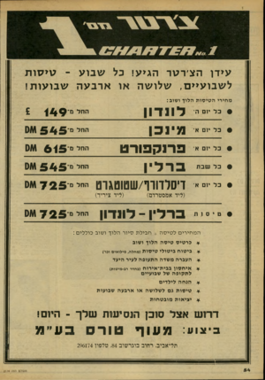 העולם הזה - גליון 2174 - 1 במאי 1979 - עמוד 54 | עידן הצ׳רטר הגיע! כל שבו ע ־ ט י סו ת ל ש בו עיי ם, שלו שה או ארבעהש בו עו ת! מחירי ה טי סו ת ה לון ושוב: בל יום הבל י1ם א׳ • כל יום א בל יום א־ טיסות בל שבת