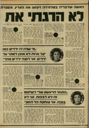 העולם הזה - גליון 2174 - 1 במאי 1979 - עמוד 60 | הא שה שדב רי ה בטלוויזיה זיעזעו א ח הארץ, מספרת ^ מדרהת, מי שהסעירה את ה א רץ ״ י כולה ב ר איון שנתנה ל ט לוויזי ה ב- ליל־ שבת שעבר, אינ ה מסוגלת ל ה תגו ר ר