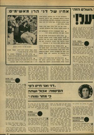העולם הזה - גליון 2174 - 1 במאי 1979 - עמוד 61 | היה״ ״העולם אח יושל דני ה ר ! מאשימים : לספר מה זה, כיוון שזה עוד לא גמור. נוסף לזה יש לי המכונית שהמיפעל השאירה לי. זו היתה המכונית שהמיפעל נתן לדני. המיבצע