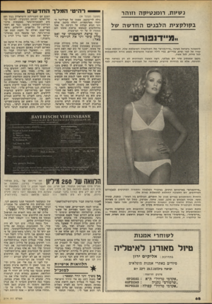 העולם הזה - גליון 2174 - 1 במאי 1979 - עמוד 68 | רהיטי המלךהחד שי ם נעסות, רו 0נט>7ן ה וזו הו (המשך מעמוד )39 גילה לוי־בוכמן, אשתו של המיליונר ה יהודי מפרנקפורט, יוסלה מכמן. אולם זיני הביא קבלות על רכישת כל
