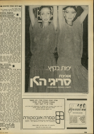 העולם הזה - גליון 2174 - 1 במאי 1979 - עמוד 70 | 1רהיטי המלך החדשים (המשך מעמוד )69 מליון עליהם היא מחייבת ומספיקה. החותם על המכתב היה זאב מליון עצמו. חו תמת פר טי ת לצרכים אי שיים ף י כתבי־ ההתחייבות שנתן