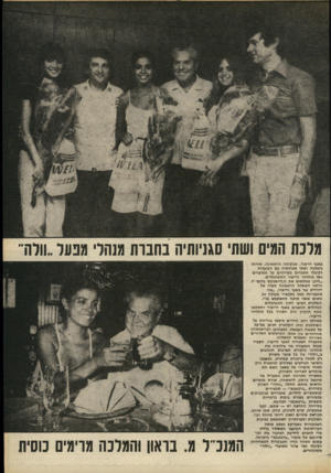 העולם הזה - גליון 2174 - 1 במאי 1979 - עמוד 77 | גונת הגיס ושת׳ סגניותיה בחבות מנהו׳ מנעו..וויה באגף הייצור, שבקומה הראשונה, שוחחו המלכה ושתי סגניותיה עם הפועלות וקיבלו הסברים מפורטים על המוצרים ועל תהליכי