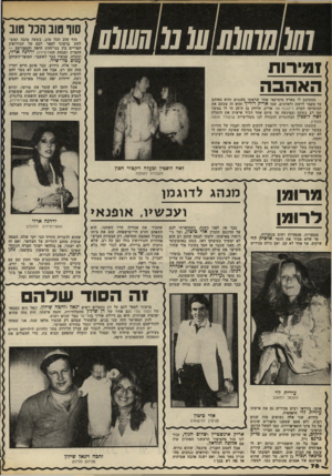 העולם הזה - גליון 2174 - 1 במאי 1979 - עמוד 78 | ) סוף טוב הנר טוב 7זמחווו₪ע1מ/ל(/2//ע סוף טוב הכל טוב, בשעה טובה ומוצ לחת ברצוני לספר לכם על הגירושין הטריים בין בני־הזוג היפה והמפורסם — הזמרת ומנחת