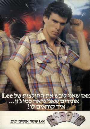 העולם הזה - גליון 2174 - 1 במאי 1979 - עמוד 79 | 1 * 1רז י מ!** 1יי׳ 1651 89י ** 1עושה אנ שים יפים את חולצות האיכות של 1.66 ניתן להשיג בחנויות האופנה